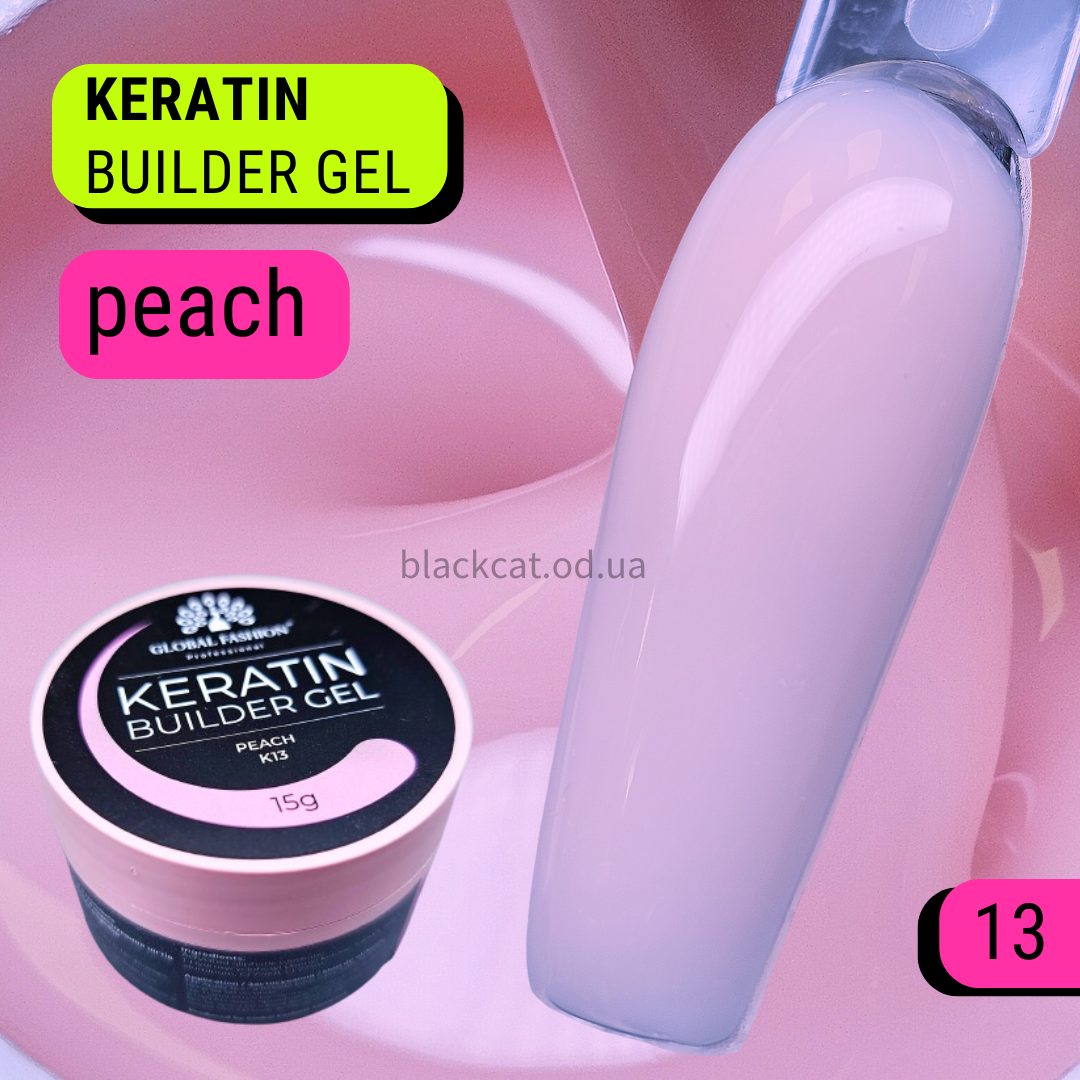 Світло персиковий, персик кератин гель для нігтів, нарощування без опила, зміцнення KERATIN GEL Global 15 ml №13, фото 1
