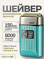 Професійна бритва VGR V-357 шейвер, подвійні гнучкі леза, IPX-6, LED-дисплей, сухе та вологе гоління, акумулят