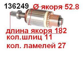 Якір (ротор) для стартера Hitachi FORD MUSTANG TAKEUCHI NISSAN Almera Primera Sunny Cabstar King Laurel 