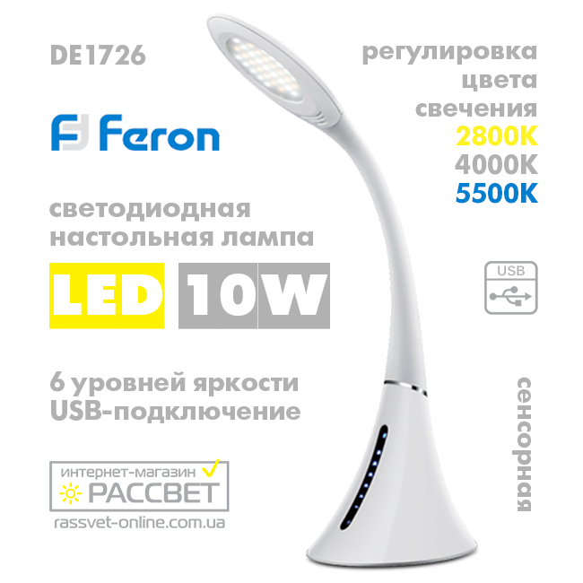 Світлодіодна настільна лампа Feron DE1726 33 LED 10 W 2800 K-5500 K (теплий-нейтральний-холодне світло) біле, фото 1