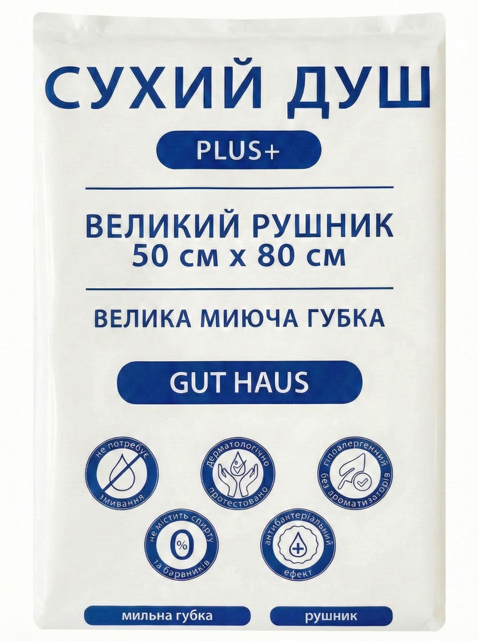 Сухий душ, рушник та губка-рукавиця Gut Haus Plus+ Засіб для гігієни в польових умовах, фото 1