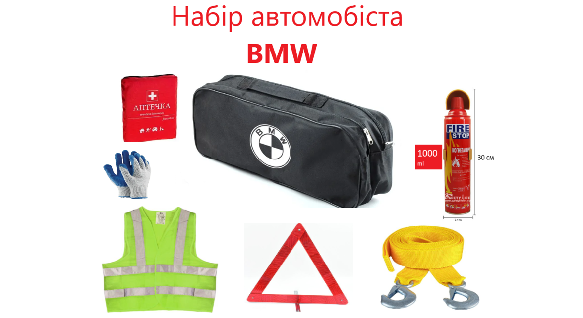 НАБІР АВТОМОБІЛІСТА  "BMV " ,техдопмога в дорозі., фото 1