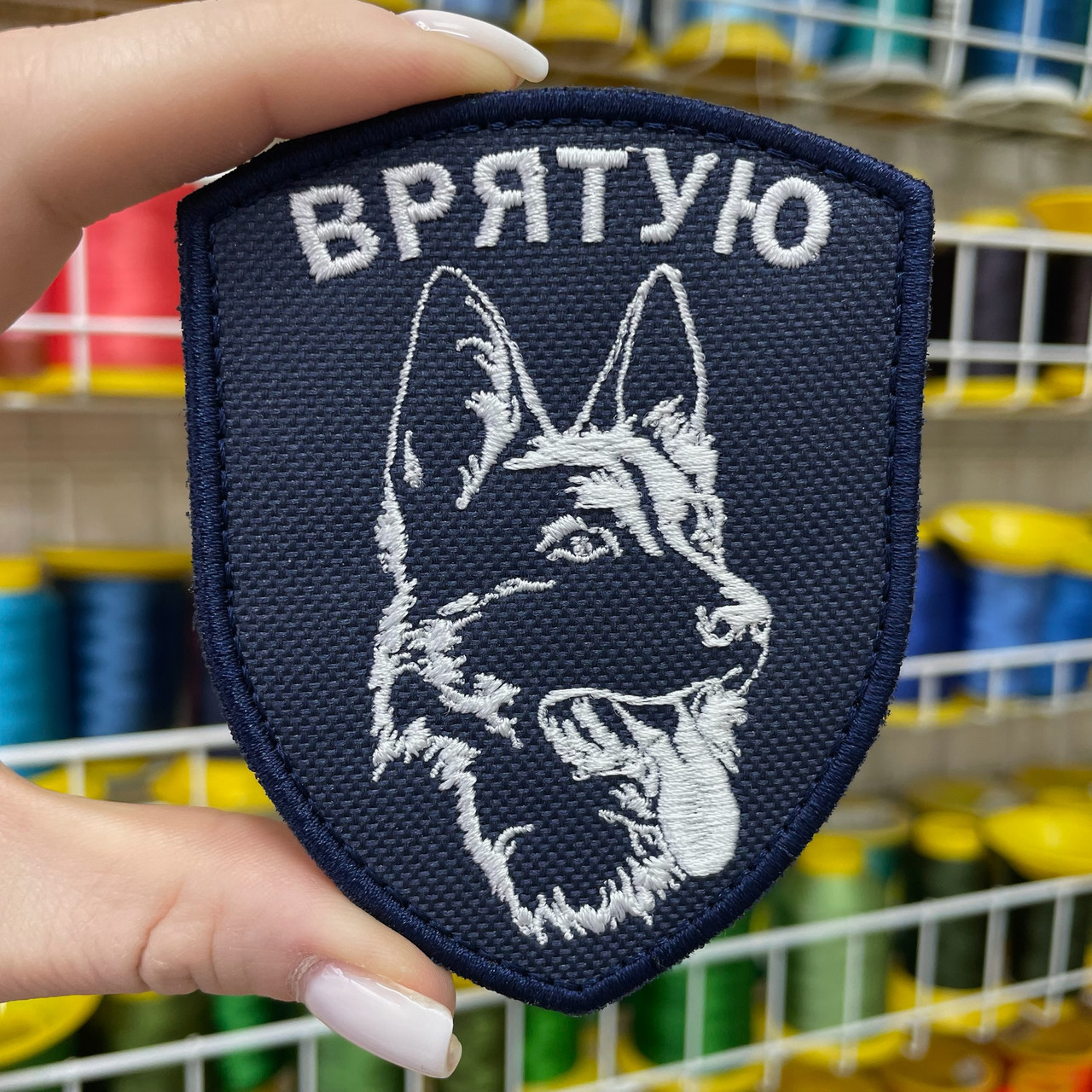 Шеврон, нашивка, патч ПЕС ВРЯТУЮ з липучкою