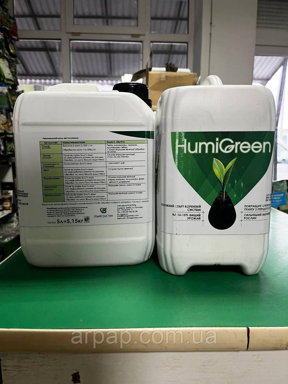 HumiGreen (ГуміГрін) 5 л — гуміново-фульвове добриво з органічним активатором, фото 1