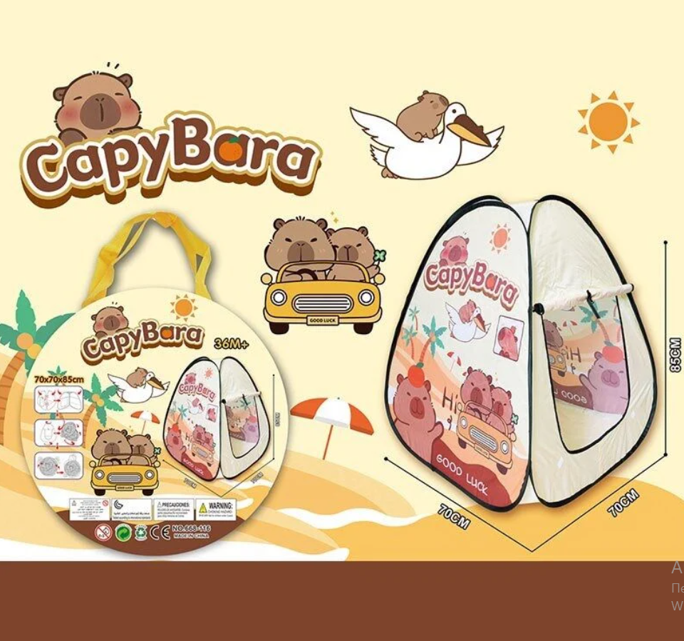 Намет дитячий Капібара розмір 85*70*70 см в сумці, фото 1