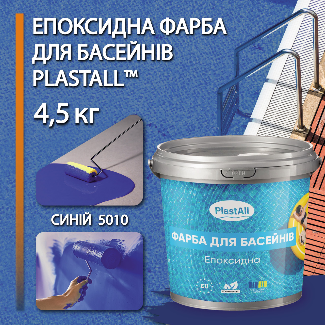 Фарба для басейну епоксидна двокомпонентна 4,5 кг Plastall™ Синій plastall, фото 1