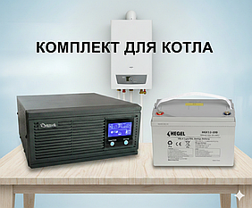 Резервне живлення для котла 500VA чиста синусоїда (АКБ гель100Ah 12v + ДБЖ Altek ASK12 500VA/400W DC12V)