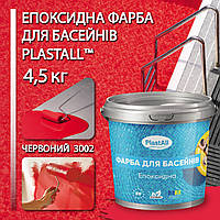 Епоксидна фарба для басейну 4,5 кг Plastall™ Червоний plastall