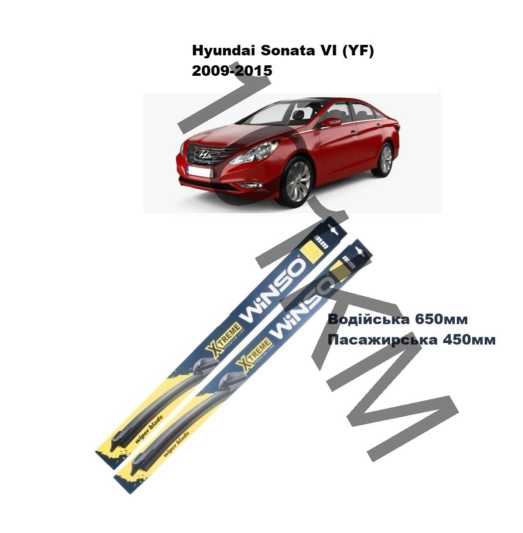 Комплект щіток склоочисника Hyundai Sonata VI (YF) (2009-2015) Winso, фото 1