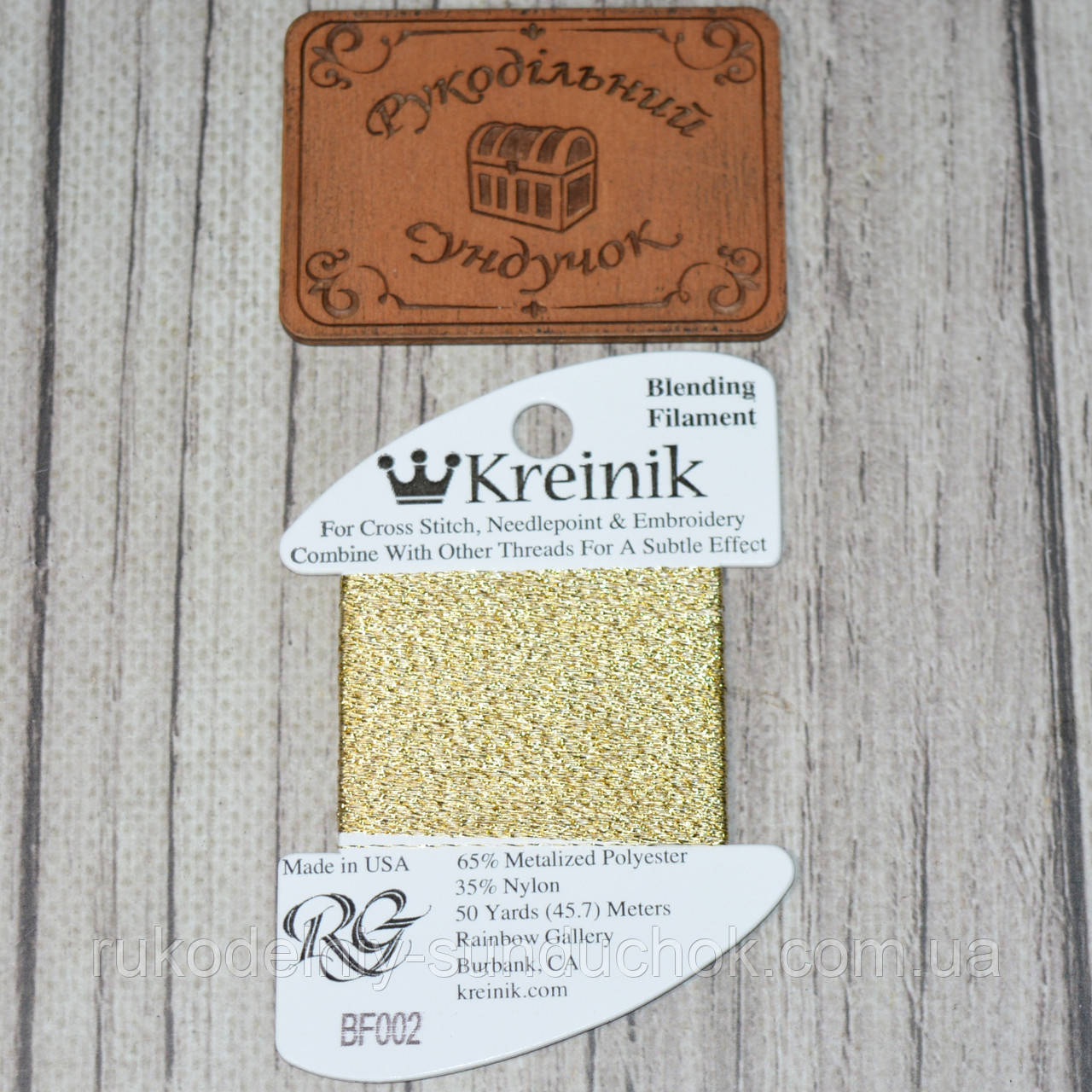 Kreinik BF 002 (blending filament), фото 1