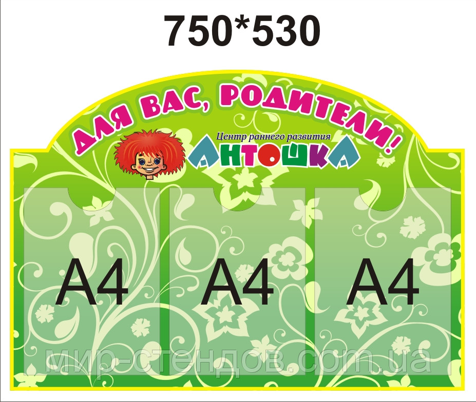 Кутик для батьків Антошка-2