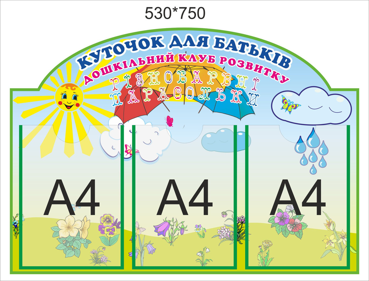 Батьківський куточок "Парасольки", зелений