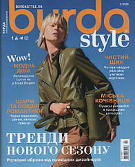 Бурда Style UA №02 лютий 2026 | Журнал із викрійками