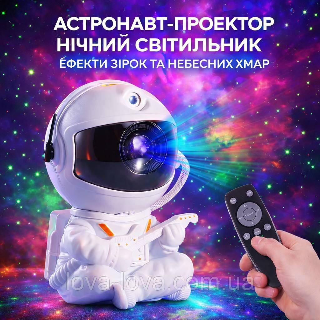 Лазерний нічник проєктор зоряного неба, галактики сидячий Астронавт із гітарою в руках і пультом ДК