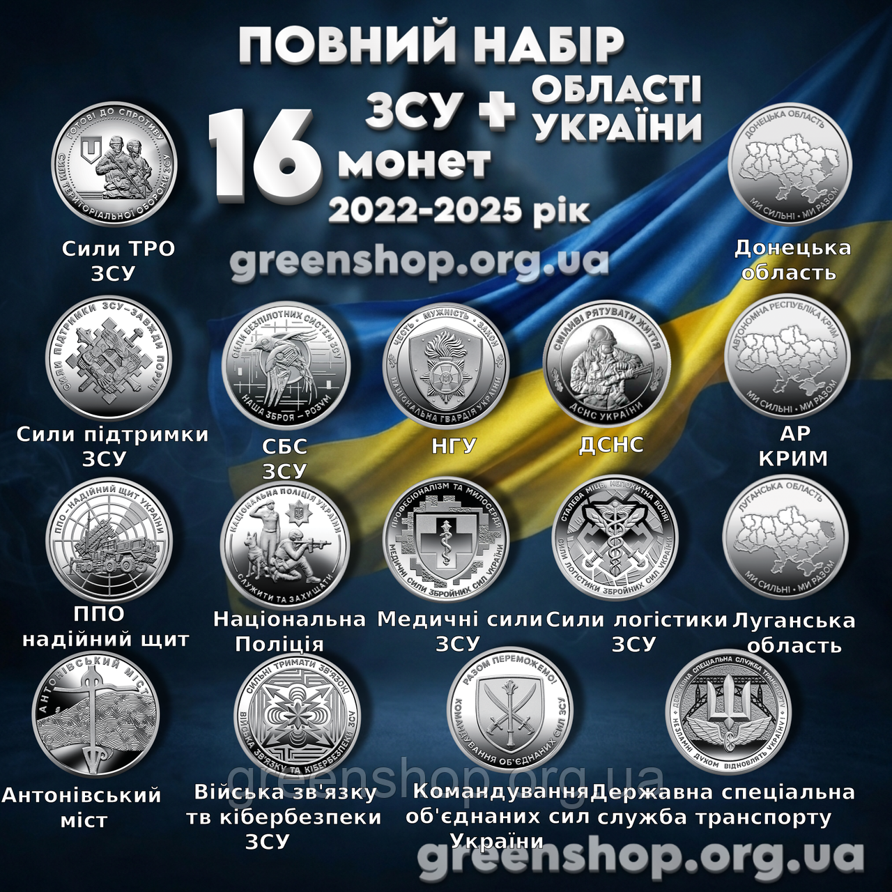 Повний набір в капсудах обігових монет ЗСУ 13 штук+ 3 області України 2022-2025 рік, фото 1