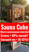 Як підняти дохід готелю на 40% та середній чек на 20-30% за допомогою компактної сауни 2,3х2,3 м від Thermowood Production? Фото, відео