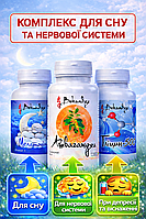Набір ДЛЯ НЕРВОВОЇ СИСТЕМИ І СНУ 3×60 капсул: Гліцин 500 мг + Ашваганда + Мелатонін, для сну та нервової системи, антистес
