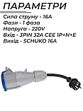 Кабель адаптер 16 А на 32 А IPENGEN EV CEE з 3-контактним гніздом, 32 A 7 кВт, 1 фаза. Звичайна вилка — силова розетка., фото 4