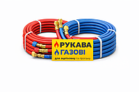 Рукава газові