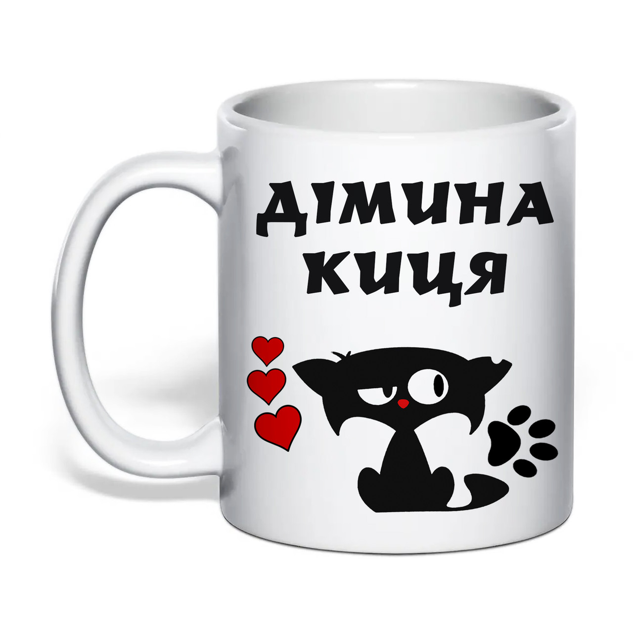 Чашка з друком "Дімина киця" 330 мл (колір білий) (37363), фото 1