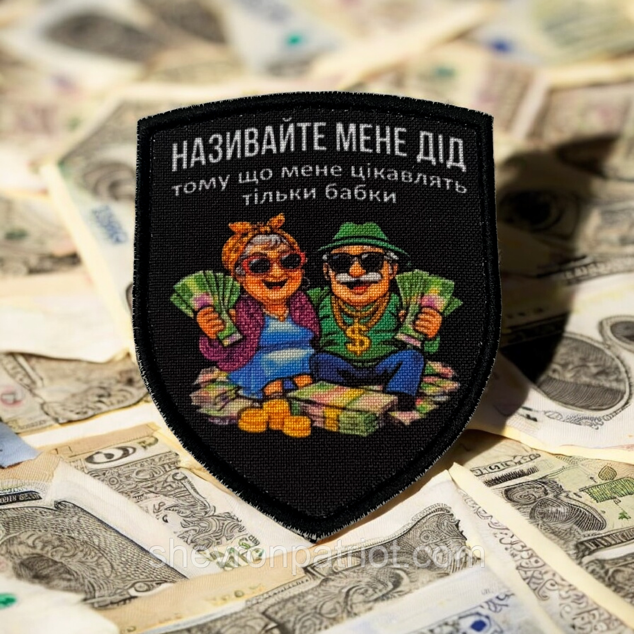 №ДШ080 Шеврон друкований "НАЗИВАЙТЕ МЕНЕ ДІД" 9Х7СМ, фото 1