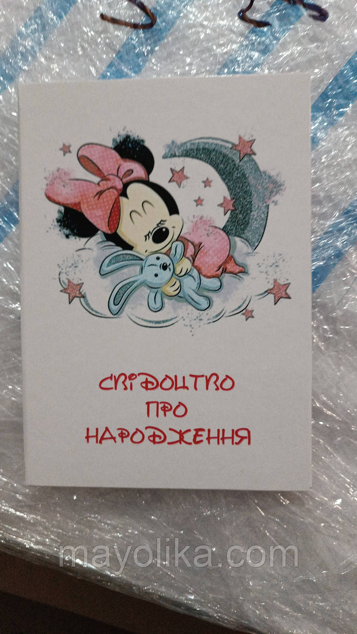 Обкладинка для Свідоцтва про народження., фото 1