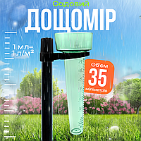 Вимірювач опадів для саду і городу дощомір садовий на ніжці, осадкомер, пластиковий 24х8.3 см, 35 мл, пластиковий