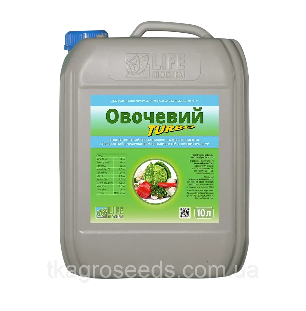 ОВОЧЕВИЙ ТУРБО - 10 л  Лайф Біохем, фото 1