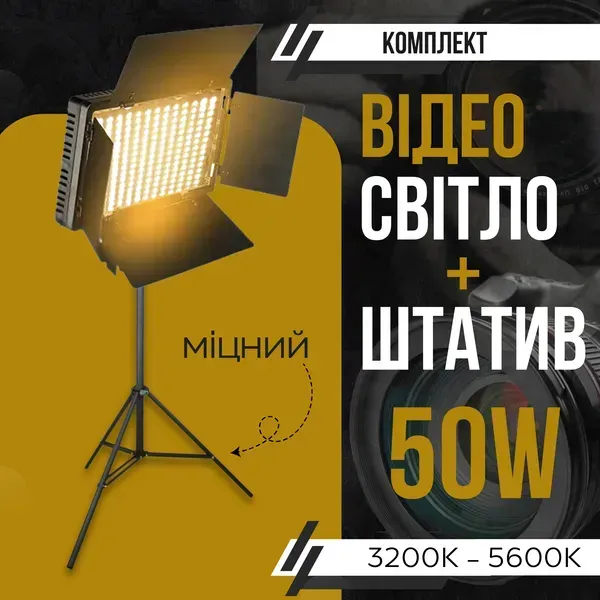 Відеосвітло VARICOLOR PRO LED U800+ 50Вт з посиленим штативом, фото 1