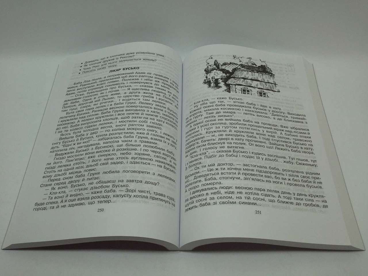 Найкраще. Позакласне читання. 4 клас. А.І.Мовчун. Л.І.Харсіка. Авді - фото 2 - id-p218333441