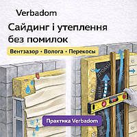 Сайдинг + утеплення без проблем через 1–2 роки: прості правила, щоб не отримати вогкість та перекоси — Verbadom