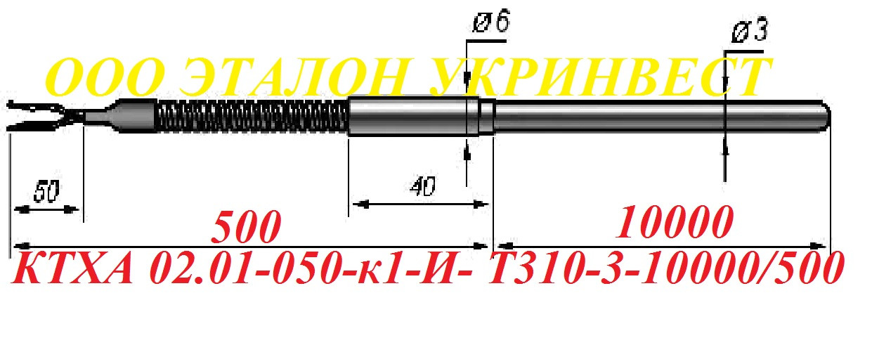 Термоперетворювач КТХА 02.01-050-к1-І-Т310-3-10000/500