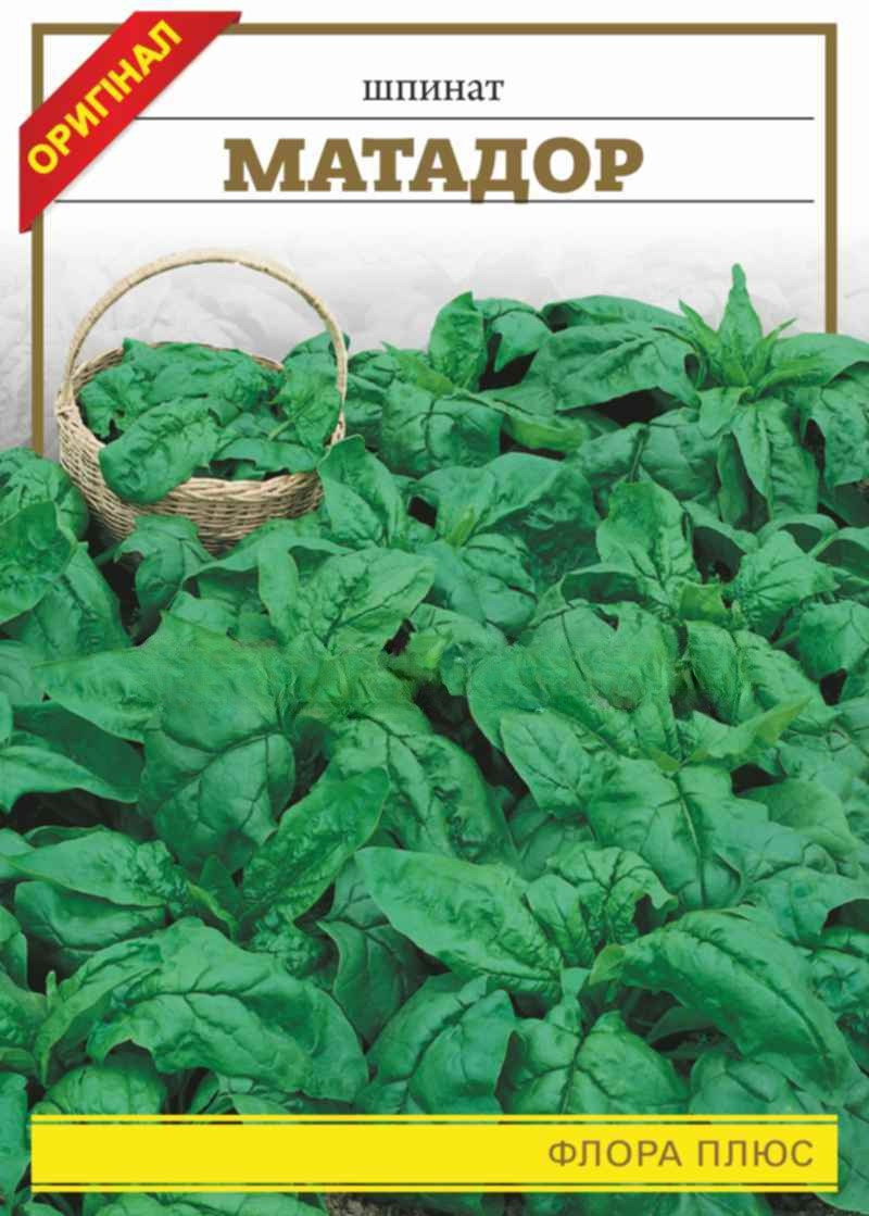 Шпинат Матадор 10 г ФП, фото 1