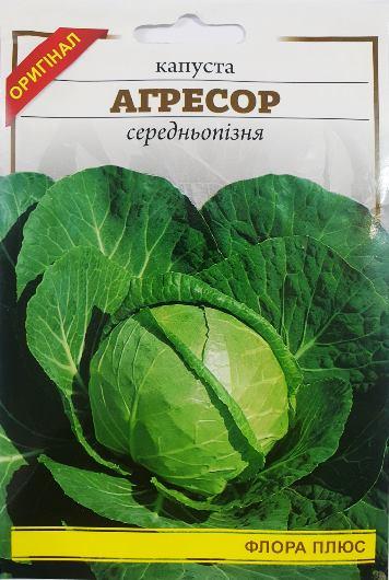 Капуста б/г Агресор F1 5 г ФП, фото 1