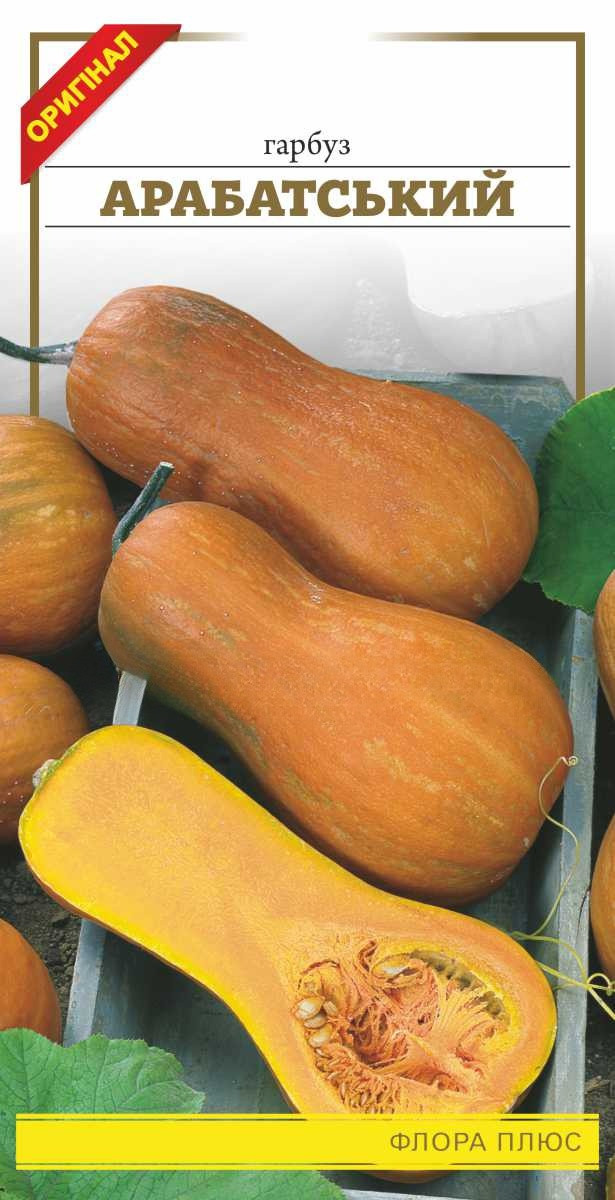 Гарбуз Арабатський 2г ФП, фото 1