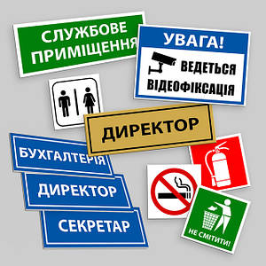 Таблички ПВХ