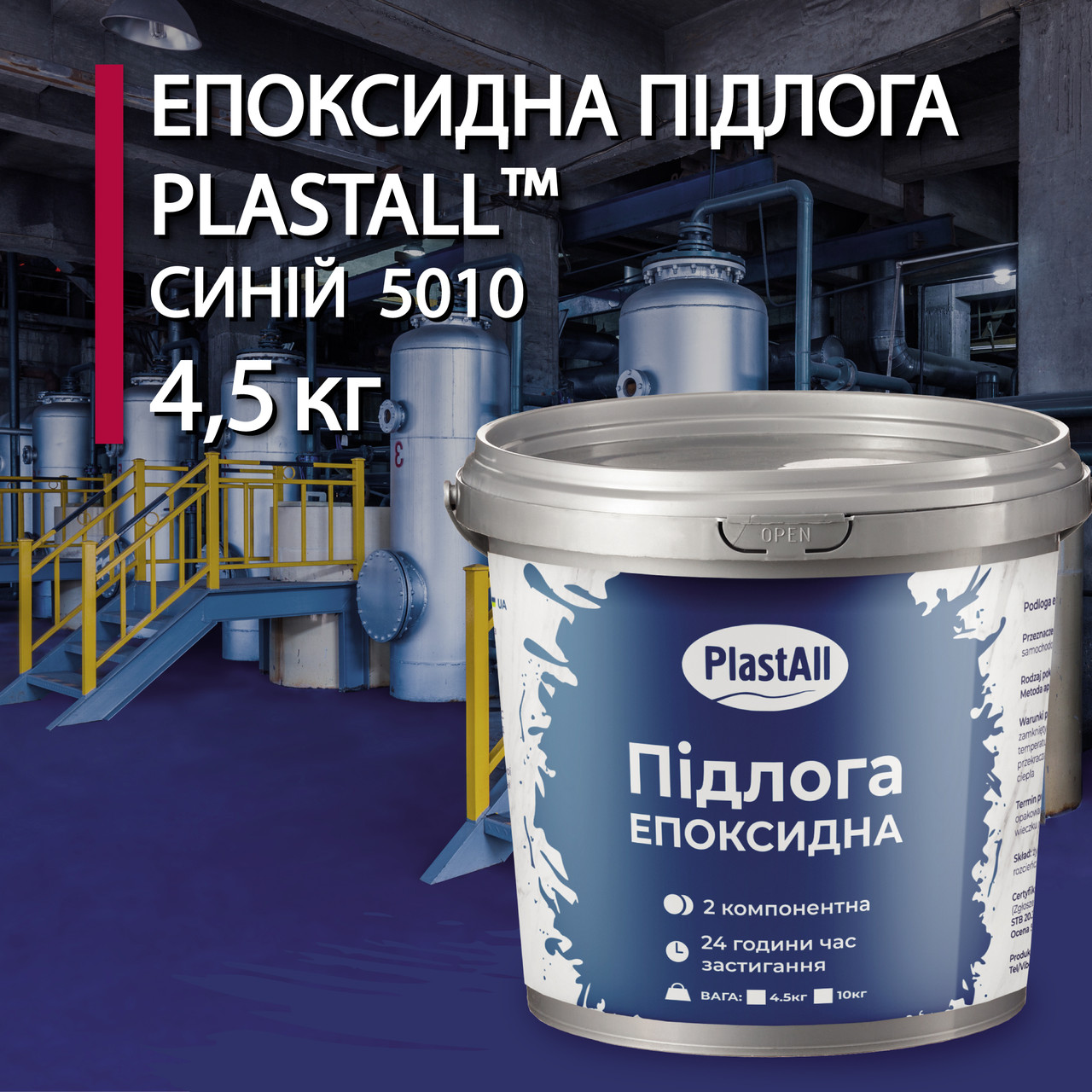 Епоксидна підлога Plastall 4.8 кг синя двокомпонентна для бетону металу та дерева зносостійка, фото 1