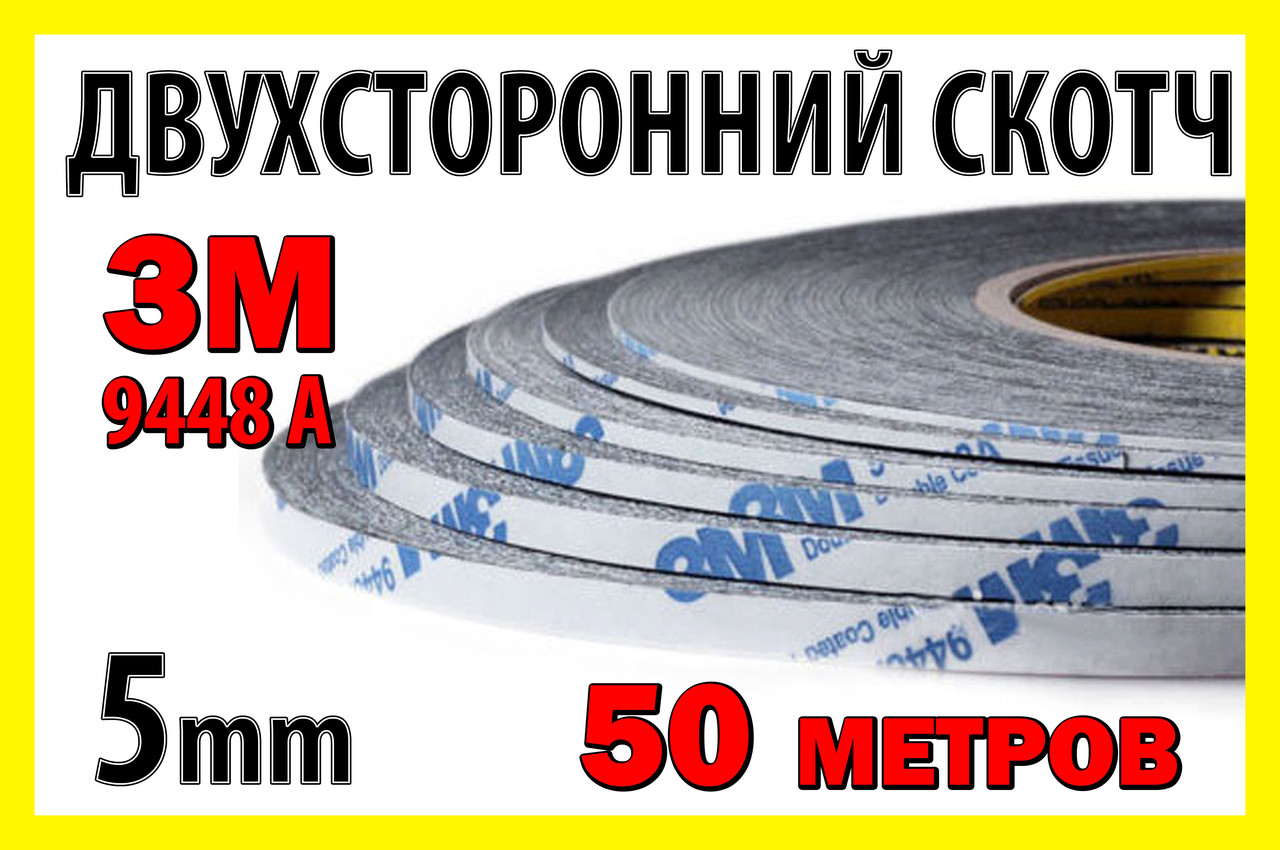 Двухсторонний скотч 3М 9448А 5мм x 50м чёрный лента сенсор дисплей термо LCD