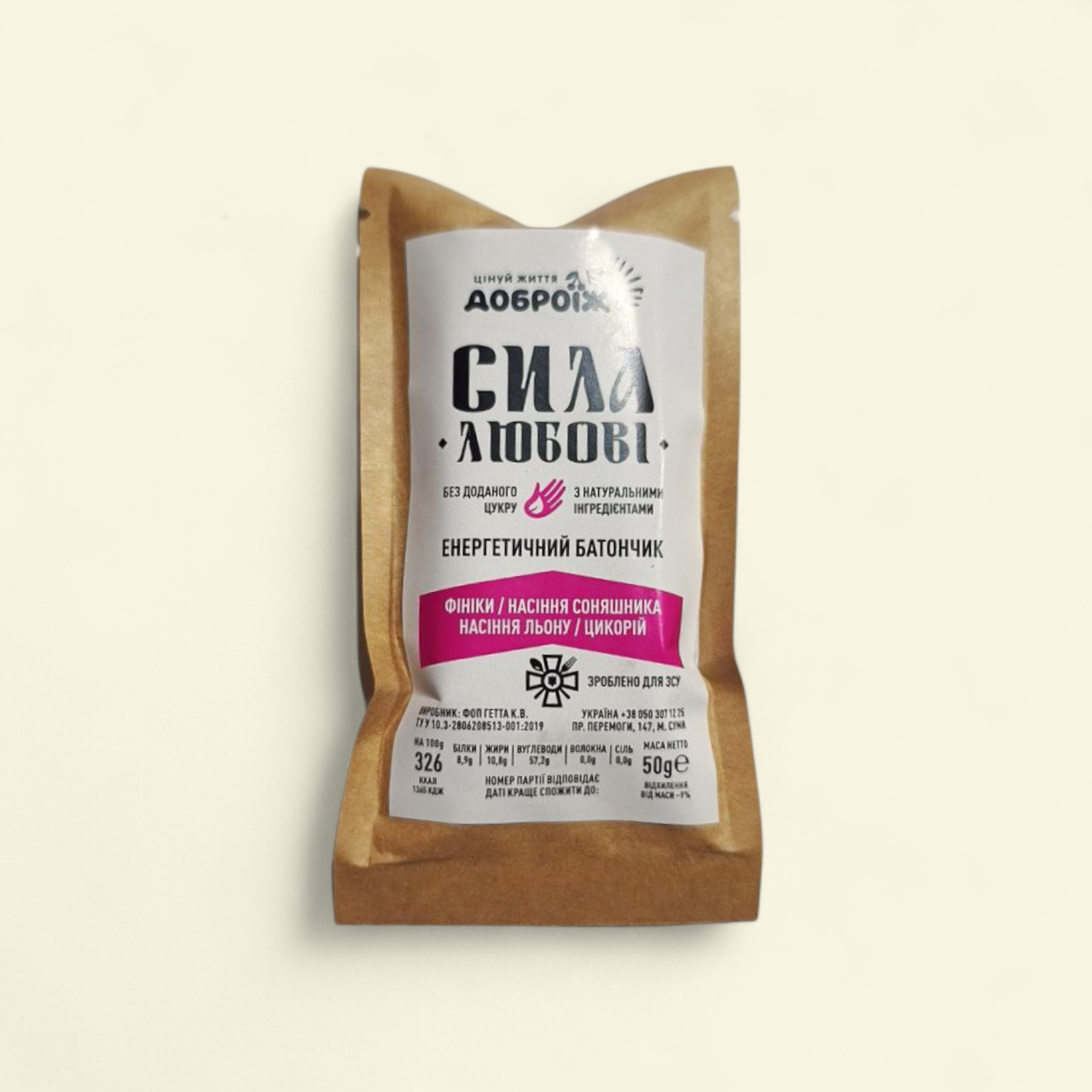 Енергетичний батончик "СИЛА ЛЮБОВІ", 50 г