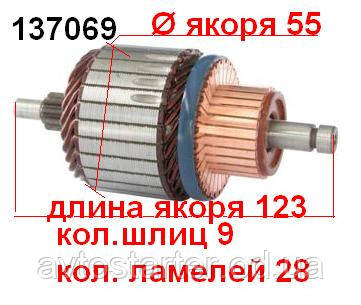 Якір (ротор) для стартера Bosch FORD CHEVROLET DAEWOO ISUZU MERCEDES-BENZOPEL TOYOTA VAUXHALL VOLKSWAGEN, фото 1