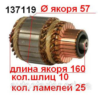 Якір (ротор) для стартера Hitachi NISSAN Almera Sunny Cherry Micra Prairie Primera Pulsar Sentra INFINITI , фото 1