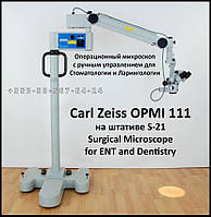 Операційний мікроскоп для Стоматології і Ларингологии Carl Zeiss OPMI 111 S-21 Dentistry Surgical Microscope