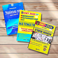 НМТ 2026 Топ продажів тестових завдань у форматі НМТ Українська мова Математика Історія України