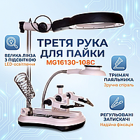 Третя рука для паяння MG16130-108C до 10x велика лупа Ø 108 мм тримач плат + підставка під паяльник