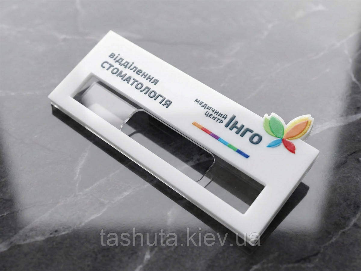 Бейджик акриловий з наклейкою фігурний, 65х35 мм (Креплення: Булавка; )