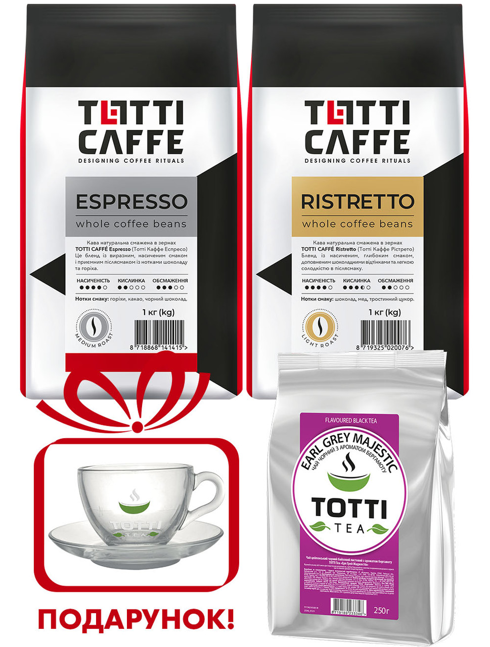 Набір кава в зернах TOTTI Caffe Ristretto 1кг + Espresso 1кг + Чай "Ерл Грей Маджестік, 250г, фото 1