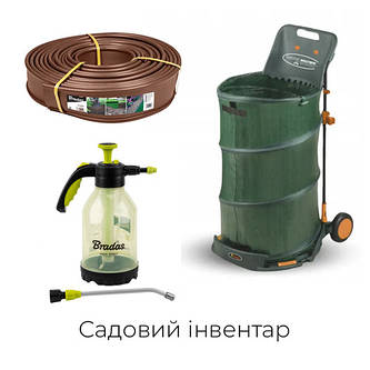 Садовий інвентар