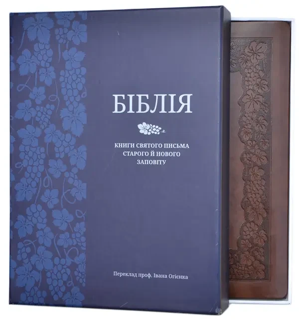 Укр. Біблія сімейна настільна у синій коробці (коричнева, шкірзам, золото, індекси, без застібки,  21х30)
