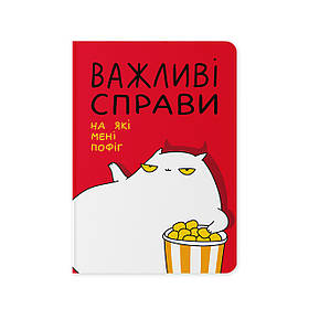 Блокнот в крапку Важливі справи