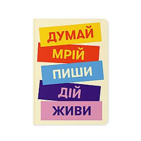 Блокнот у клітинку Думай. Пиши. Живи